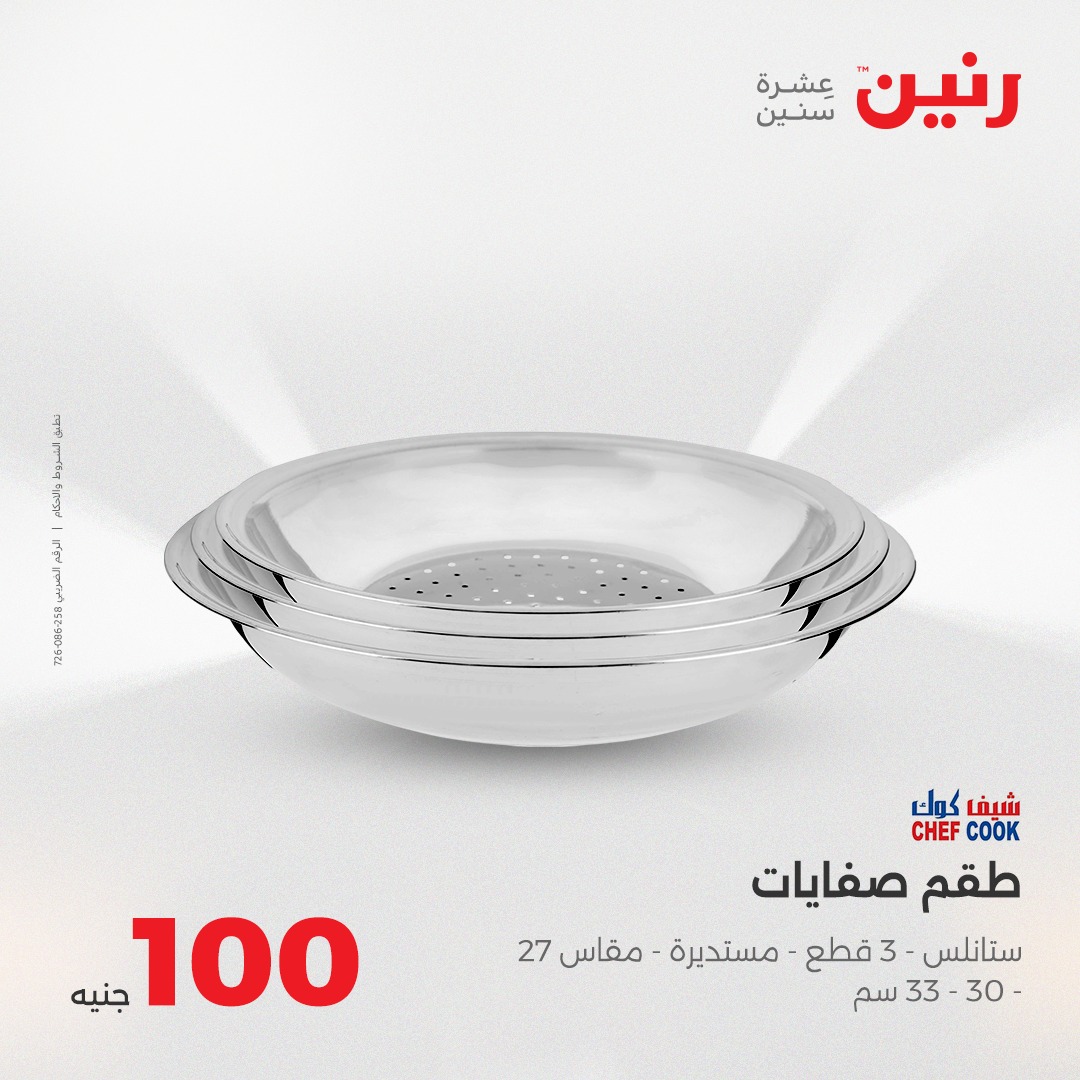 raneen offers from 24aug to 5aug 2025 عروض رنين من 24 أغسطس حتى 5 أغسطس 2025 صفحة رقم 8